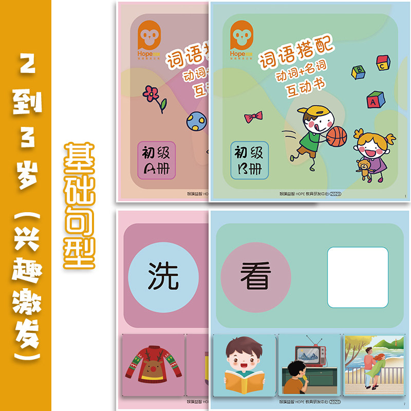 {词语搭配}动名词卡片贴纸语言认知发育迟缓训练猴噗益智教具e03