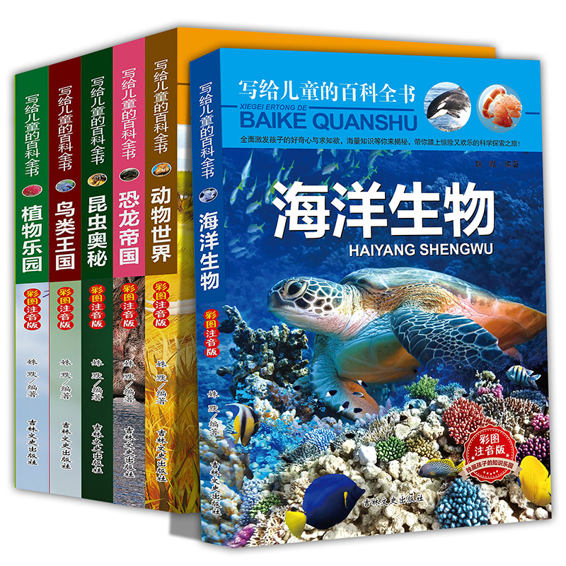 写给儿童的百科全书全套6册 一年级课外阅读二年级课外书 小学生经典书目儿童书籍6-12读物十万个为什么注音版 恐龙动