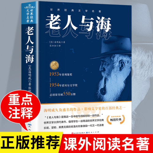 老人与海正版人民文学出版社