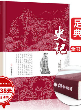 史记原著加译文正版原版司马迁著 文言文原文+白话文译文带注释全版青少年版中国古典文学名著经典国学书籍 孔学堂书局