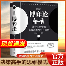 黄圣依同款博弈论正版彩图经济学理论图解博弈论与生活囚徒困境宏微观经济学基础学金融学书籍社会管理学入门书籍典藏版