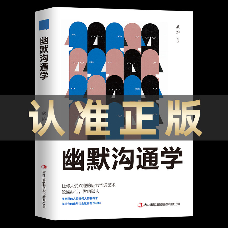正版幽默沟通学别输在不会表达上高情商聊天术好好接话口才训练有效提高说话能力和说话技巧高情商口才掌控节奏商业谈判技巧书籍
