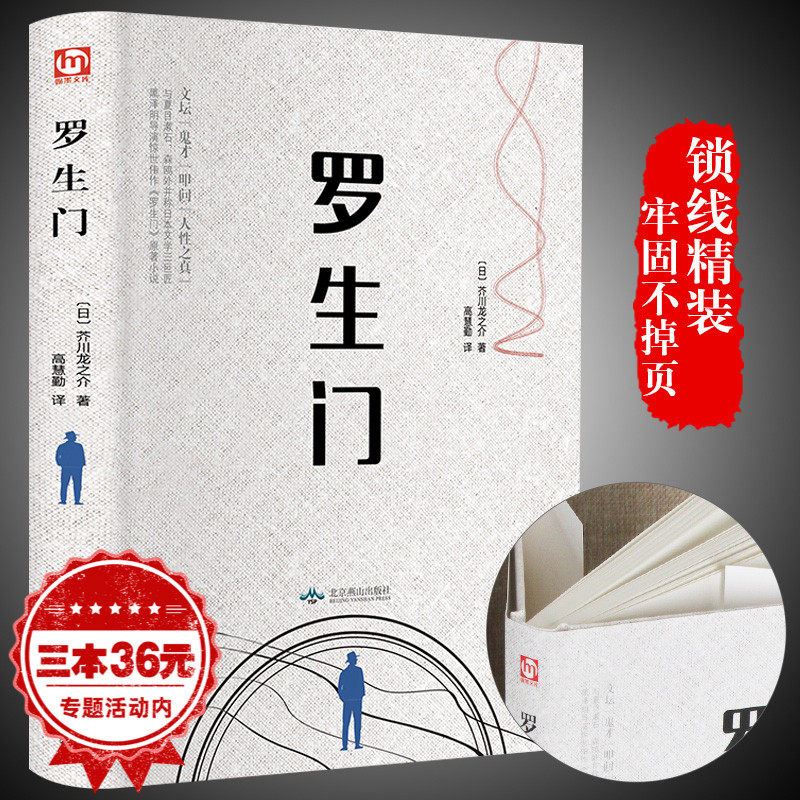精装全译罗生门 日本作家芥川龙之介短篇作品小说全集 名人传记 日本惊悚悬疑文学小说书 书籍 书排行榜 - 小编推荐 - WePost 全民代运 ...