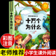 正版 彩图注音版 四年级阅读课外书必读 小学生课外阅读书籍三五六4年级下册老师科普 十万个为什么 青少年儿童推荐 米伊林著小学版