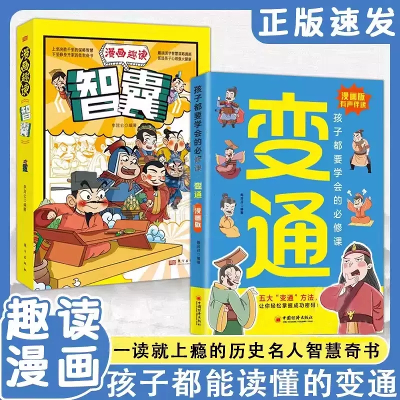 抖音同款 漫画版变通书籍正版孩子们...