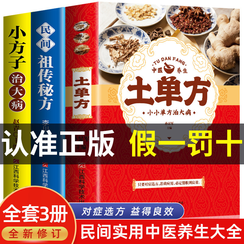 【3册】土单方书张至顺正版大全 道长的中国土单方医书草药书小方子治大病民间祖传秘方志顺百病食疗大全民间实用中药方剂中医书籍怎么看?
