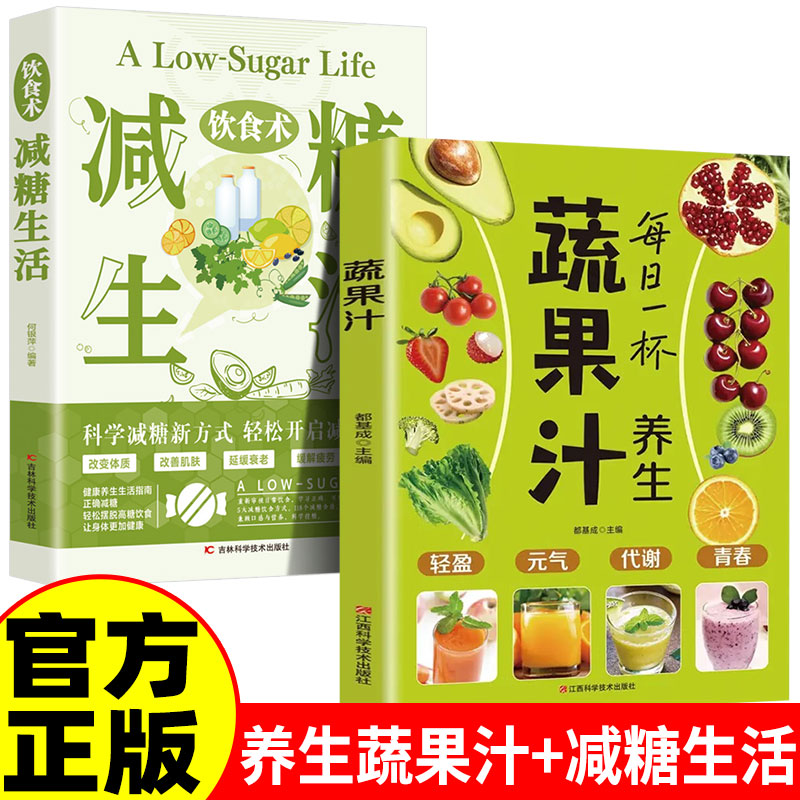 每日一杯养生蔬果汁做法教程大全食疗书籍水果蔬菜汁轻断食减糖生活科学减肥瘦身食谱清新爽口饮品榨汁教程百吃不厌能量果蔬汁菜谱