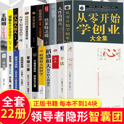 稻盛和夫书籍22本抖音热推