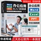 书公式 大全一本通 word wps表格制作教程正版 excel ppt电脑计算机办公软件应用入门到精通高效数据处理分析从零基础知识学习office