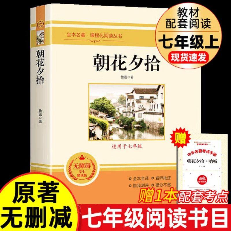 正版名著课程化阅读丛书七年级全册西游记朝花夕拾白洋淀纪事导读7年级配套人教版必读的完整版课外书目老师初一2祥子名著阅读