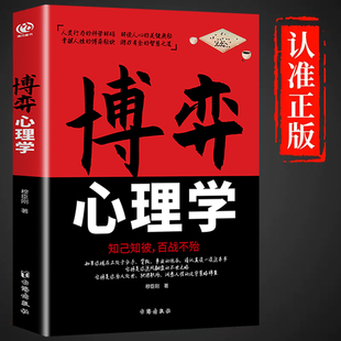 博弈心理学 洞察人性博弈论正版 诡计全集原版 抖音同款 识人用人 就是心计心理学基础入门心机书籍博亦论博奕论 精准读心术 玩