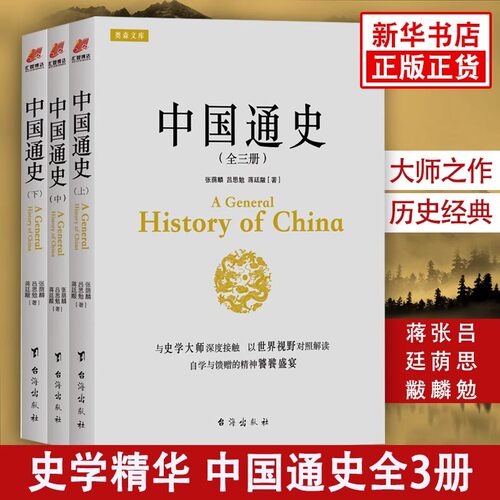 全套3册正版 中国通史古代史大全书 历史类中华书局成人版上下五千年资治通鉴史记白话文书籍史书24史全本全译原著无删减书籍