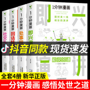 一分钟漫画即兴演讲回话技巧