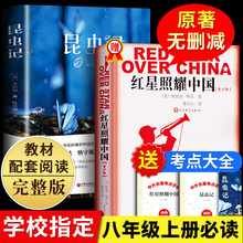 八年级上册红星照耀中国正版课外书
