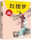 原著正版 四大名著全套注音版 儿童版 红楼梦小学生版 小学课外书少儿彩图课外阅读书籍学生版 带拼音青少年版