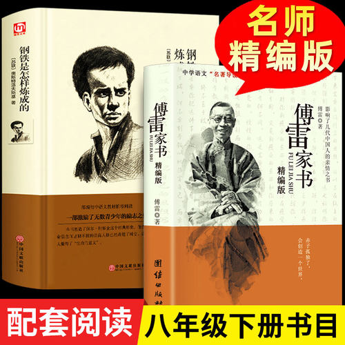 傅雷傅雷家书八年级阅读