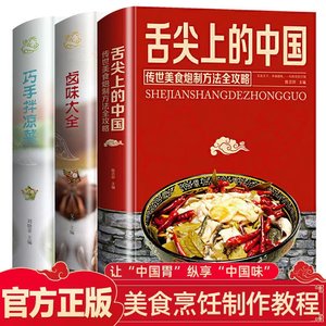 正版3册舌尖上的中国美食书菜谱