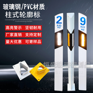 玻璃钢柱式轮廓标高速公路护栏反光标PVC数字百米桩三角诱导标志