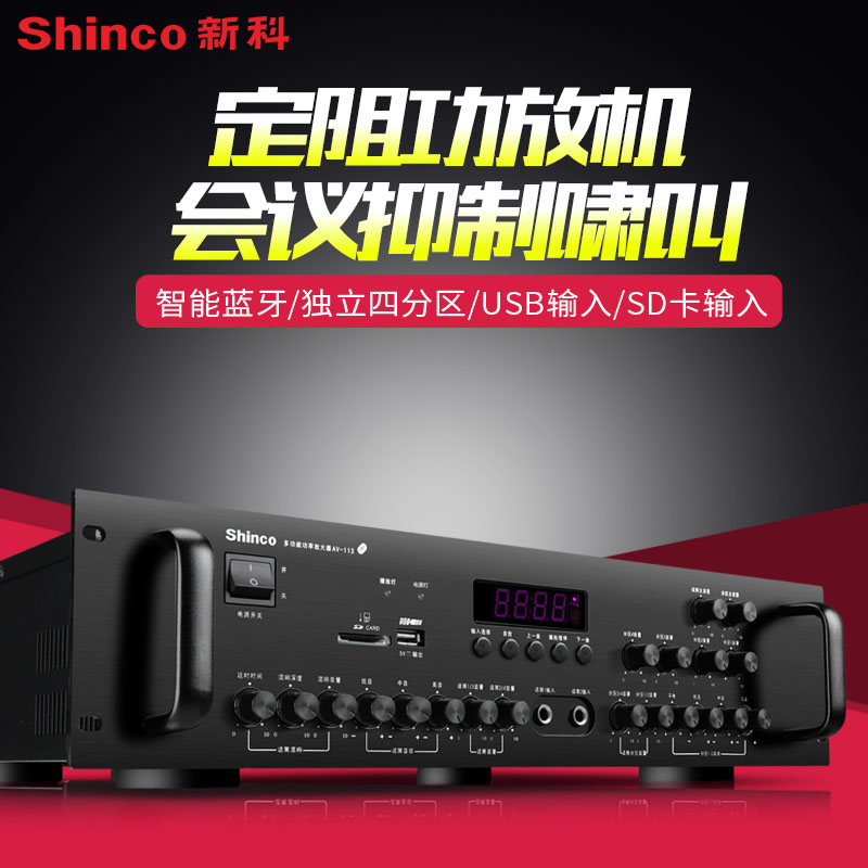 新科定阻功放机AV-113专业大功率8通道四分区调音卡包音箱音响蓝