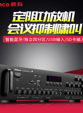 新科定阻功放机AV-113专业大功率8通道四分区调音卡包音箱音响蓝