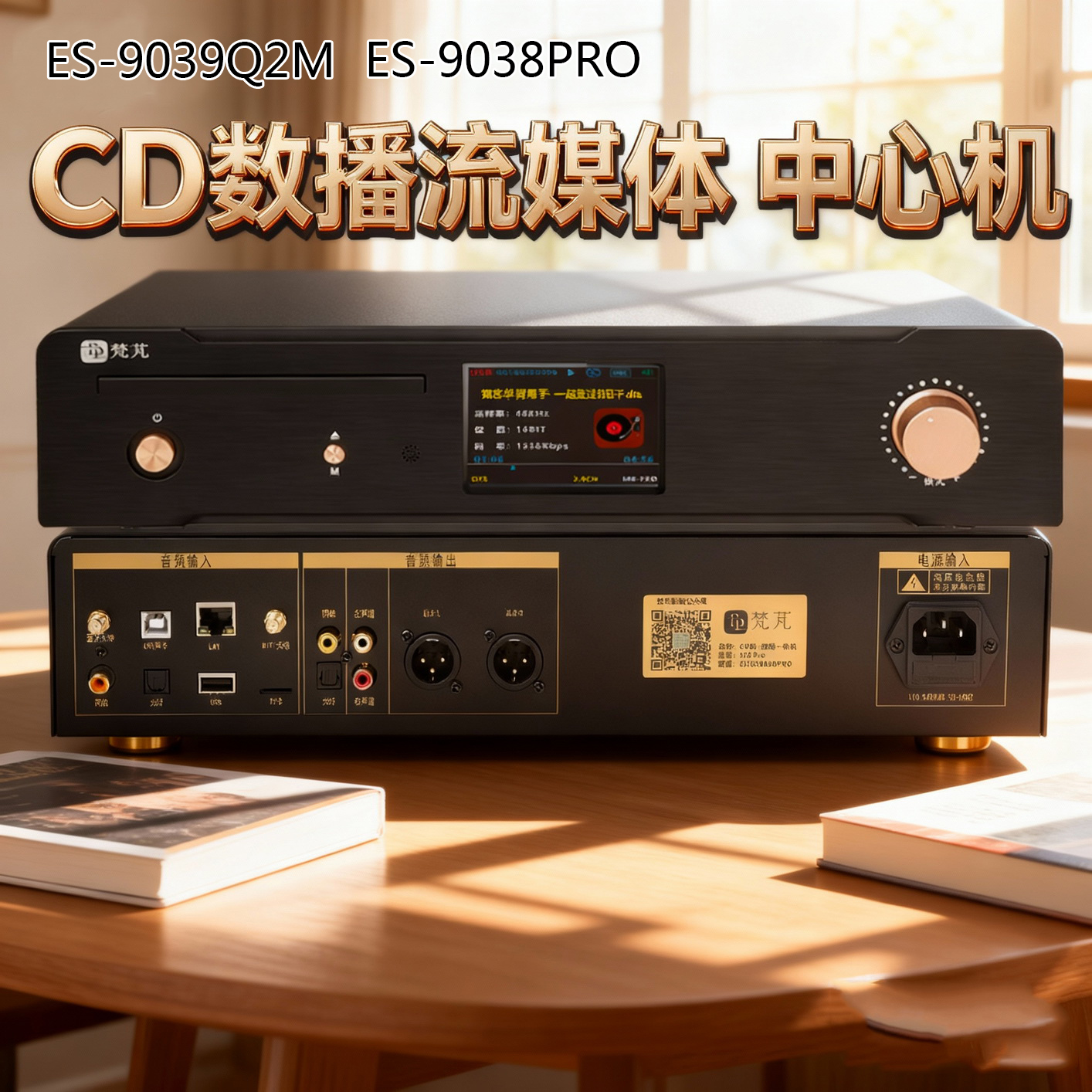 CD机数播DSD解码器流媒体播放