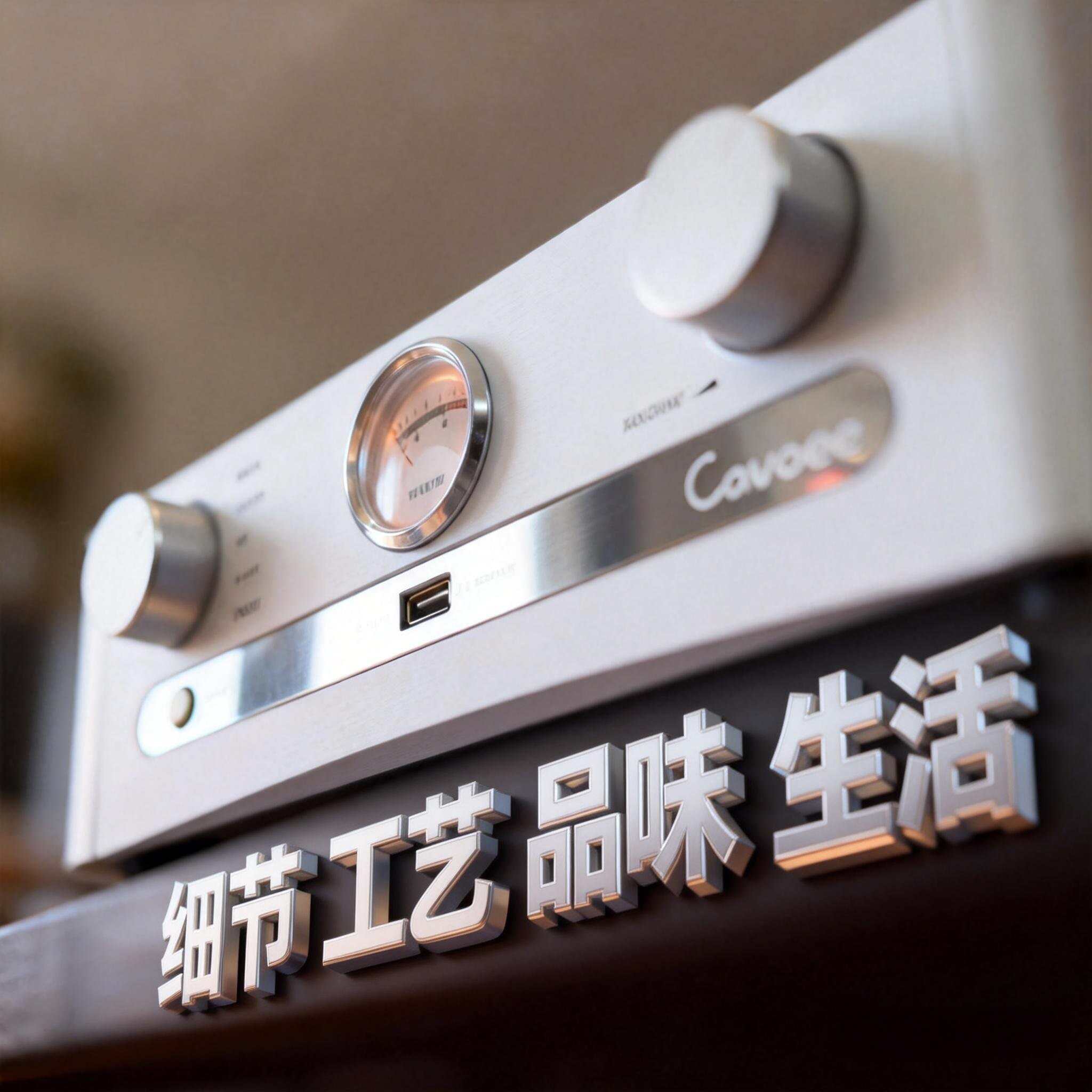 发烧2.0桌面无损平衡表头光纤同轴蓝牙大功率解码功放机CAV-268