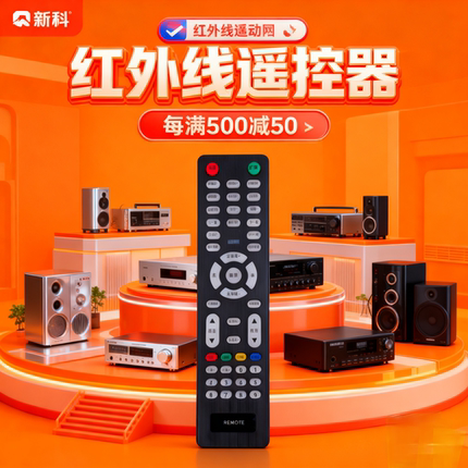 厂价直销适用CAV-310/300/GM-350/新科9009/9007/663遥控器