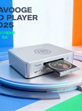 【CAVOOGE】纯CD播放机HIFI发烧级无损光盘碟机数字转盘播放器