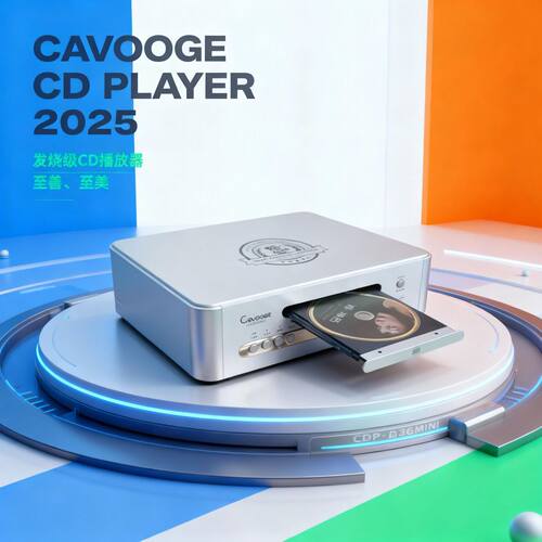 CAVOOGE纯CD播放机HIFI发烧级