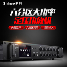 Shinco AV111大功率工程定压功放机六分区公共广播音响功放 新科