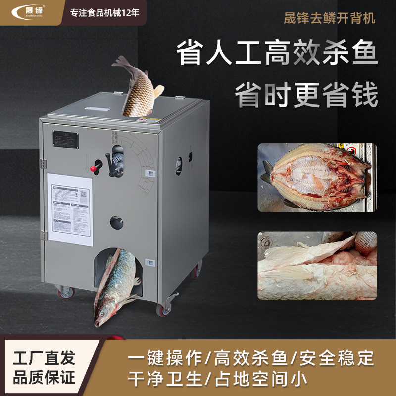 多功能去鳞开膛商用剖鱼宰鱼机