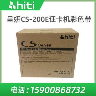 HITI呈妍CS220E证卡打印机原装半格彩色带CS200E制卡机黑色带标签