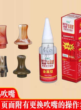 古滇神韵竖吹巴乌吹嘴 葫芦丝吹嘴 专用胶水 适用C调 降b调 G/F调