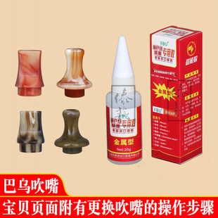 古滇神韵竖吹巴乌吹嘴 葫芦丝吹嘴 专用胶水 适用C调 降b调 G/F调