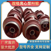 双吸中开离心泵叶轮配件管道泵多级泵水叶200S42轴套8SH 13泵轴等
