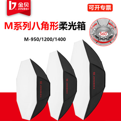 M950/1200/1400八角圆形专业柔光箱柔光罩摄影灯附件通用卡口