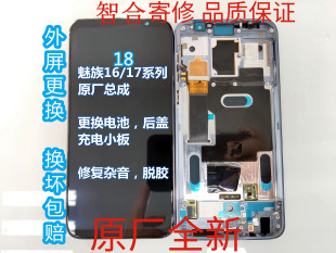 魅族181718x16th16xs16spro16t屏幕总成外屏维修后盖电池充电尾插