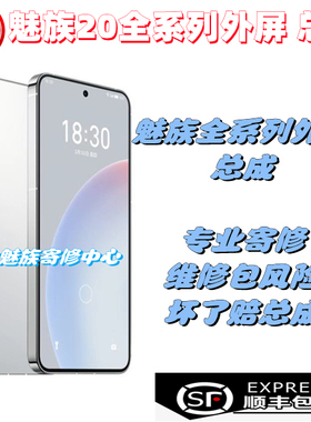 魅族202122系列2021pro无界21note屏幕总成外屏维修后盖电池尾插