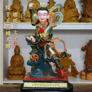 哪吒三太子中坛元帅香樟木雕家用客厅摆件脚踏风火轮神像寺庙中式