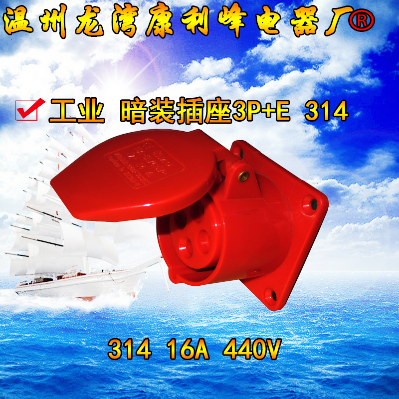 康利峰 314尼龙工业防水插头暗式插座4芯4P/16A三相四线3P+E