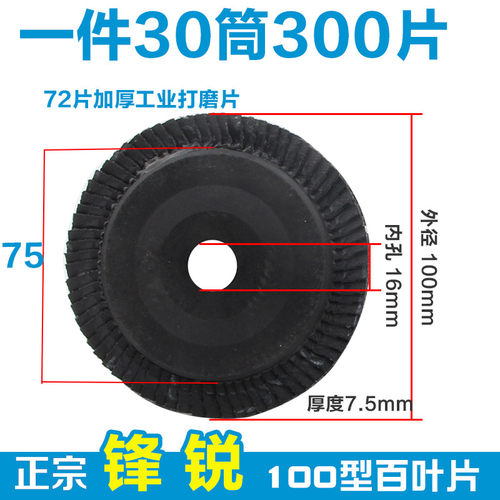 锋锐百叶片打磨片100型角磨机磨片抛光片砂布轮4寸72页平型砂布轮