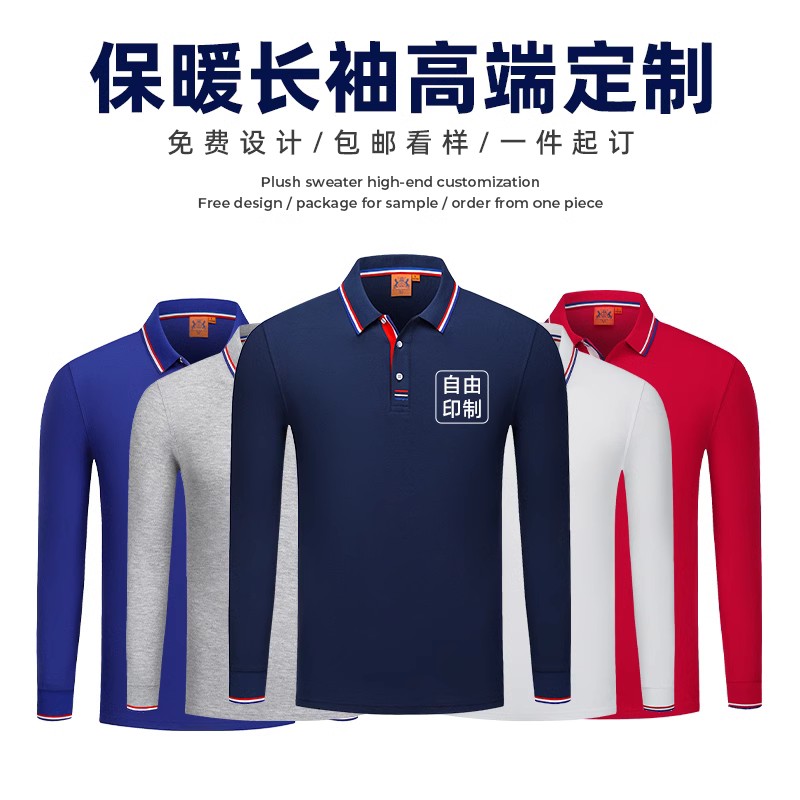 长袖polo衫定制t恤印字logo广告文化衫纯棉工作服团建工装衣服diy