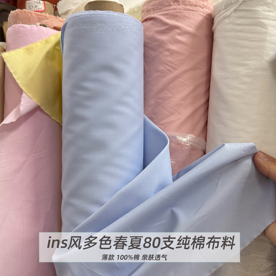100%精梳纯棉面料纯色府绸高支