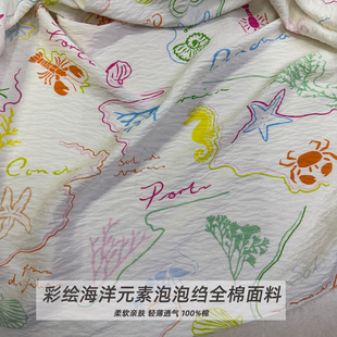 手绘海洋风全棉印花面料海马贝壳海星夏连衣裙衬衫童装手工布料