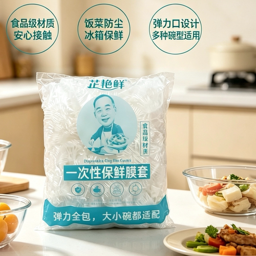 42cm加大尺寸一次性保鲜膜套