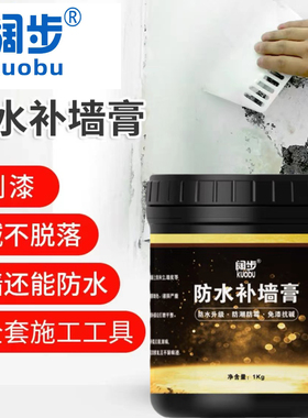 防水补墙膏墙面修补翻新白色家用腻子墙体防潮防霉乳胶漆修复神器