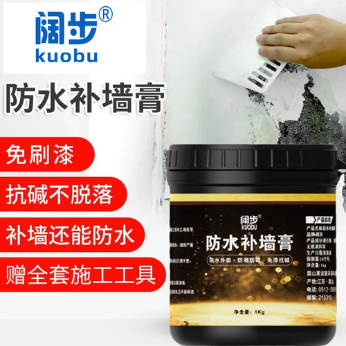 防水补墙膏墙面修补翻新白色家用腻子墙体防潮防霉乳胶漆修复神器