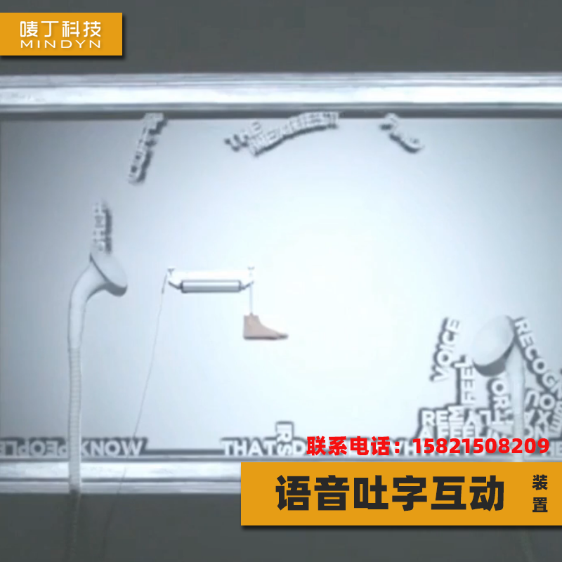 텍스트 사운드 대화형 게임 장치 프로젝션 대화형 장비 미술 전시회 홀로그램 벽에 대한 음성 인식