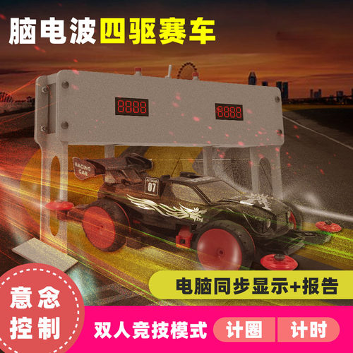 脑电波意念赛车车展互动装置