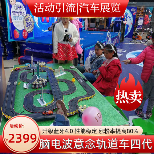 脑电波意念赛车轨道展会儿童智能
